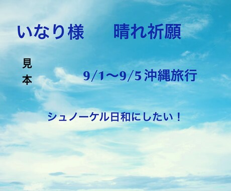 晴れ女の力を込めて、専用の待ち受け画像を作成します 画像により晴れ祈願がご自身でもいつでも可能になります イメージ2