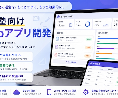 塾で使える学習用Webアプリケーションを作ります イメージ1