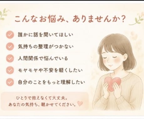 安心してお話しできる時間を大切にしています ただ話しを聞いて欲しい時に、ゆっくりお話を聞きます。 イメージ2