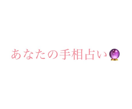 あなたの運命、もう手の中にでています あなたの未来、変えてみませんか？ イメージ1