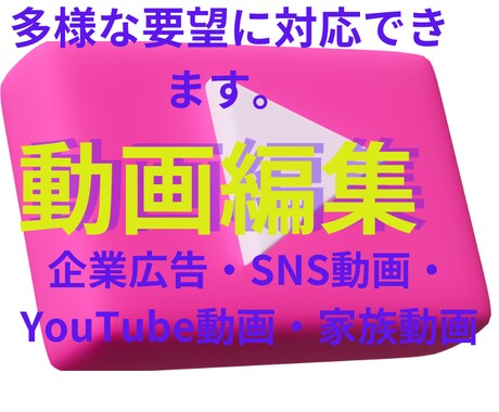 柔軟な対応で動画編集します 動画編集の細かい事などなんでもやります イメージ1