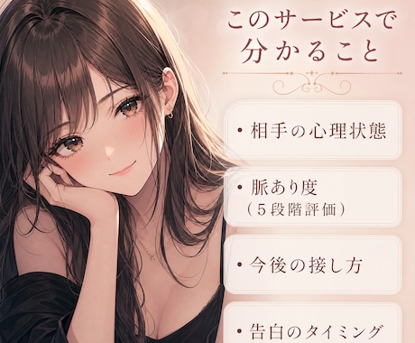 女性心理を本音で徹底分析します 脈あり・脈なし・今後の行動まで解説 イメージ2