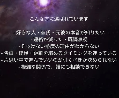 気になるあの人の気持ちを霊視します 気になる相手が何を考えているかわからないあなたへ イメージ2