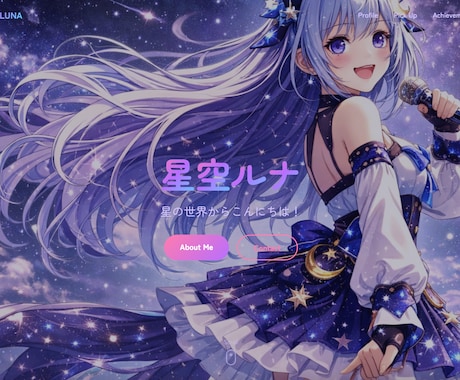 VTuber向けポートフォリオサイトを制作します スマホ対応・お問い合わせフォーム付き イメージ1