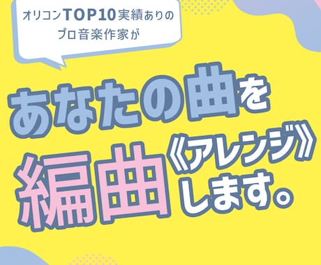 編曲《アレンジ》で変身！あなたの曲がもっと輝きます プロクオリティ保証◎メジャーリリース実績ありのプロ作家が制作 イメージ1