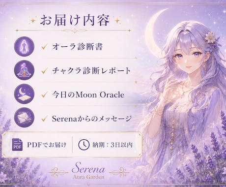 Serenaのオーラ＆チャクラ診断書をお届けします 診断結果をPDFでお届けします イメージ2