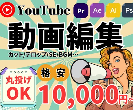 You Tube動画編集いたします 分かりやすい料金設定で丁寧に制作します！ イメージ1