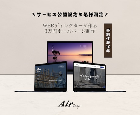 公開記念！５名限定で3万円でHP制作をします 30万円相当のホームページを3万円で制作！ イメージ1