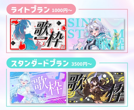 VTuber様向けサムネイル制作いたします 希望に合わせてプランを選択！あなたの世界観を表現します！ イメージ2