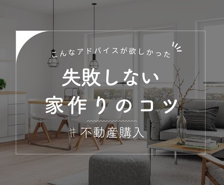 マイホーム購入のお困りごと｜プロ目線で診断します 一級建築士&宅建士が検討物件について様々な角度からお話します イメージ1