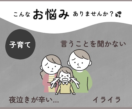 子育て／夫婦・人間関係／イライラ感情／受け止めます 不安な気持ち、悩みをカウンセラーが安心寄り添い！サポート♪ イメージ2