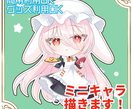 ミニキャライラスト制作承ります アイコン・グッズ・動画配信などに！ イメージ1