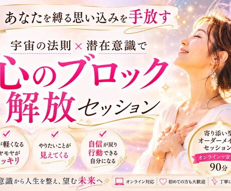 あなたの中に眠っている潜在意識を呼び覚まします 頑張るほど苦しい毎日から卒業しませんか？ イメージ1