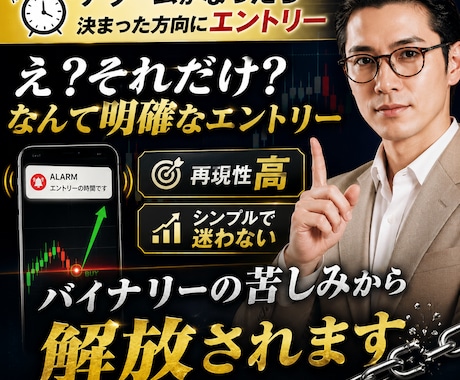 バイナリー攻略法おしえます 誰でもいつでも使える！みんなでプラ転しちゃいましょう⭐︎ イメージ1