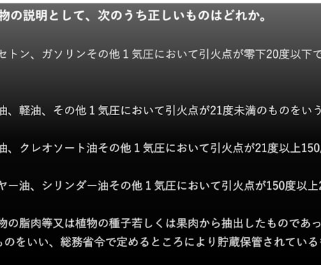 危険物取扱者乙種第４類　過去問題集販売します 過去問題は外部に出ません。準備講習会より効率の良い学習を提供 イメージ2