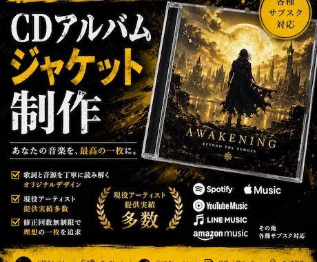 CDアルバムジャケット制作します イメージ1