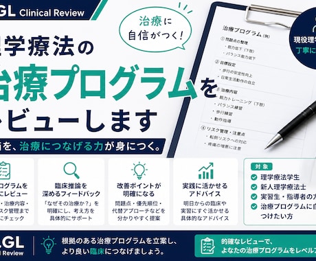 理学療法の治療プログラムをレビューします イメージ1