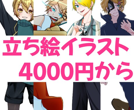 キャラクター、立ち絵イラスト描きます 配信やVTuber、歌ってみた動画などに使える！ イメージ1