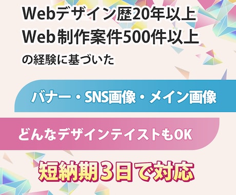 バナー・Web画像をプロが3日で納品します どんなテイストも対応・実績500件超のプロが制作 イメージ2