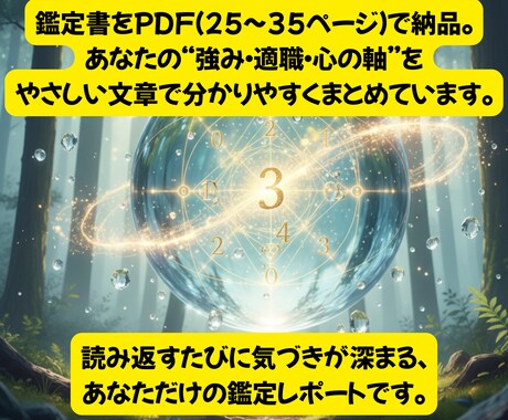 あなたの強みの源と適職を数秘術で解明します 会社がしんどい30〜40代へ。強みの源と適職を丁寧に鑑定 イメージ2