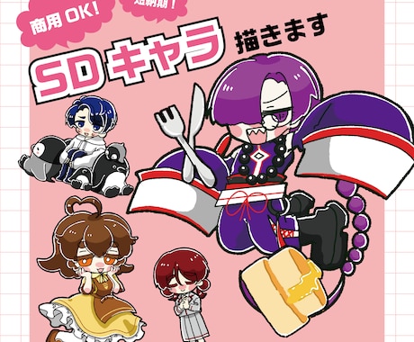 商用OK！短納期！かわいいミニキャラ描きます SNSやYouTubeのサムネイルなどにどうぞ★ イメージ1