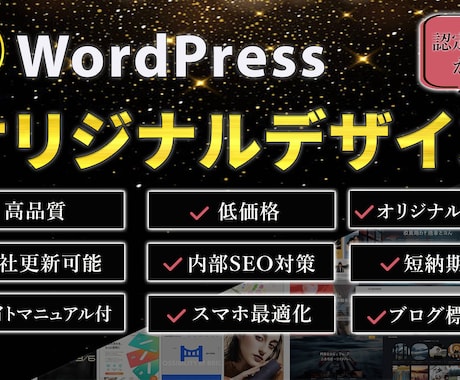 オリジナルデザインで自社更新できるサイト制作します 高品質なサイトをWordpressで制作！サイトマニュアル付 イメージ1