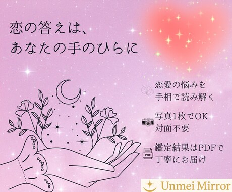 恋愛の不安を手相で読み解きます 初回限定 迷う恋にそっと道しるべ イメージ2