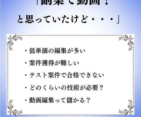 動画編集で案件が取れない方ご相談お受けします 現役動画編集者から動画編集初心者・副業で案件獲得したい方へ イメージ2