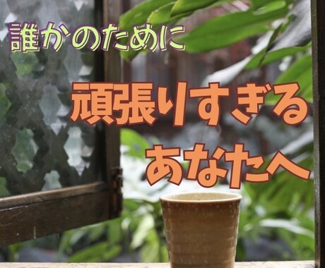 心がしんどいとき1人で抱えないで♡私が受け止めます 適応障害やうつで辛かった時期。その経験から話を聞きます。 イメージ1