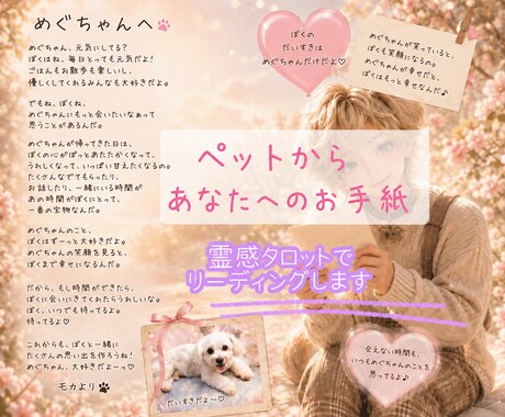 大切なペットからあなたへのお手紙をお届けします 言葉にならない愛を、世界に一通だけのお手紙としてお届けします イメージ2