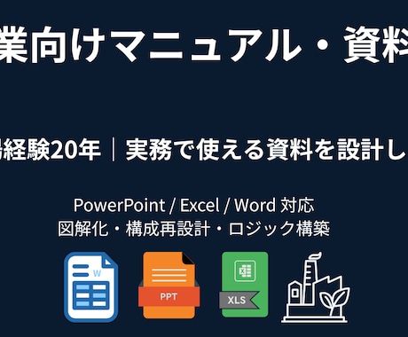 月次予実管理レポートを作成します Excelとスライドで分かりやすく可視化します イメージ1