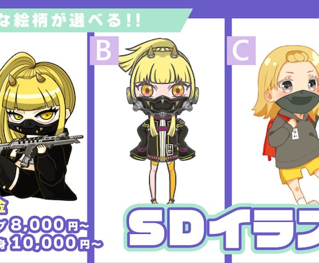 SDイラスト制作いたします 【お好きな絵柄が選べる!!】配信用などのSDイラスト制作 イメージ1