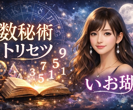 あなたのトリセツを数秘術で詳しく読み解きます あなたのトリセツ作成します⭐️ イメージ1