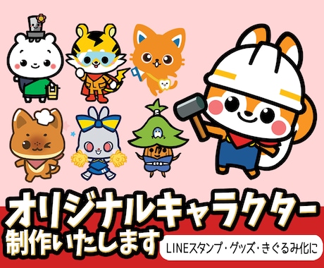 商用可!企業様オリジナルキャラクター制作いたします イメージ1