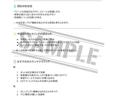 あなた専用のスキンケアをプロがご提案します 肌悩みを根本から解決！パーソナルスキンケア相談 イメージ2