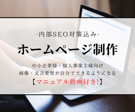先着3名様！高クオリティホームページ作ります 今だけ！10万円ポッキリでスマホ対応ホームページを作成 イメージ1