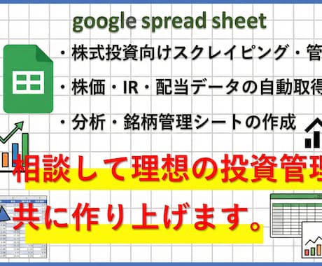 株価・IR・配当情報の自動取得シート作成します 投資家向けスプレッドシート開発で、銘柄分析の時間を短縮！ イメージ1