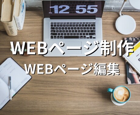 ホームページ格安にて制作します LP、その他編集も含め格安にて対応します。 イメージ1