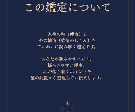 人生の軸と心を整える星読みをお届けします 使命と心の構造を深く読み解く本格鑑定です イメージ2