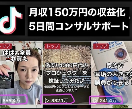 本物のTikTok戦略5日間教えます TikTok shop動画投稿で0円→1ヶ月24万円収益 イメージ1
