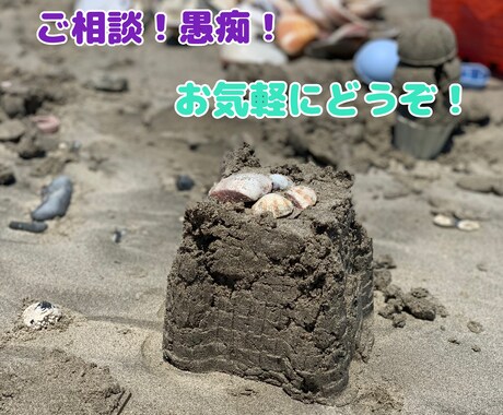 夫婦問題、人間関係、愚痴、相談なんでも聞きます 前向きになれるように話してみよぉ〜 イメージ1