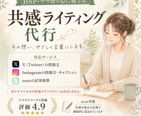 心に寄り添いファンを増やすSNS投稿代行します 読者の足を止めるタイトル作成から、本文執筆までをお手伝い。 イメージ2