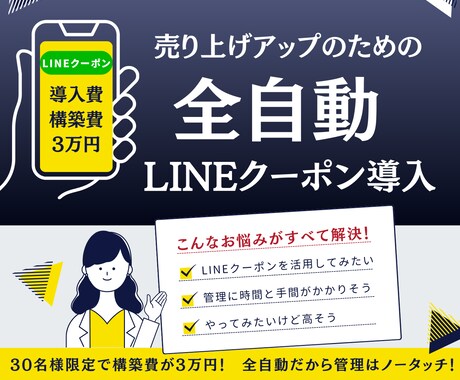 店舗様用LINEクーポン自動化システム構築をします 全自動なので管理・運用の手間は一切なし イメージ1