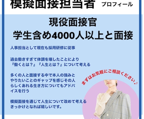 キャリアに悩む方向け模擬面接をオンラインで行います 現役面接官の就職活動相談【強みをみつける模擬面接】 イメージ2
