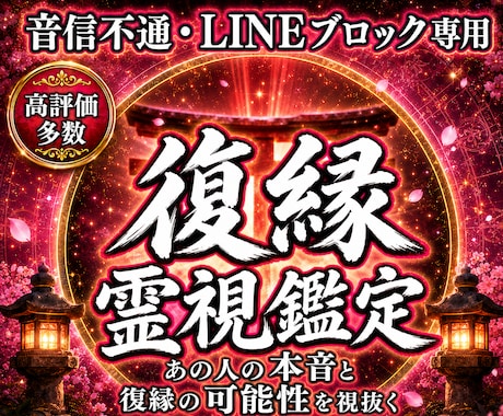 音信不通の彼の本音を霊視で読み解きます 復縁を願うあなたへ。彼の本音と現状を霊視します イメージ1