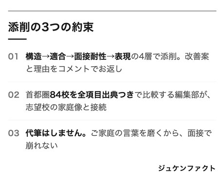 小学校受験の願書を一次データの視点で添削します 首都圏84校を出典つきで比較する編集部が、構造から添削 イメージ2