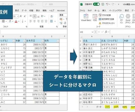現役VBAエンジニアがVBA(マクロ)を作成します 仕事で使うエクセルをVBA(マクロ)で自動化します！ イメージ2