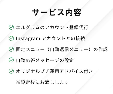 初心者歓迎【エルグラム】の設定代行をします 面倒な設定はお任せ！あなたの代わりにエルグラムを設定します。 イメージ2