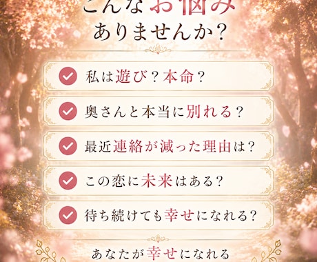 遊び？本気？待ち続けていい？彼の本音を視ます 誰にも言えない苦しい恋の答え、一緒に見つけませんか？ イメージ2