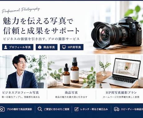 企業様向け、ビジネス撮影全般承ります HP用、プロフィール、会社案内用に魅力が伝わる写真を撮影！ イメージ1